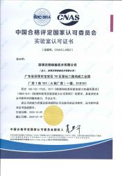 CNAS认可证书英文版
