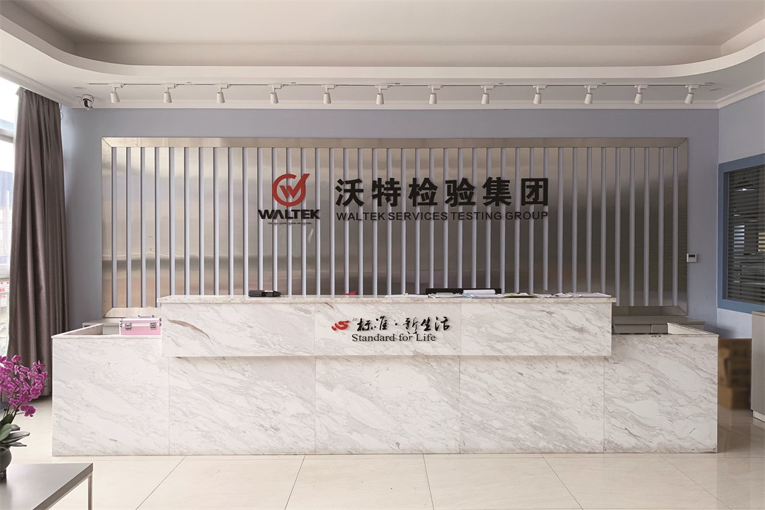 佛山市沃特测试技术服务有限公司