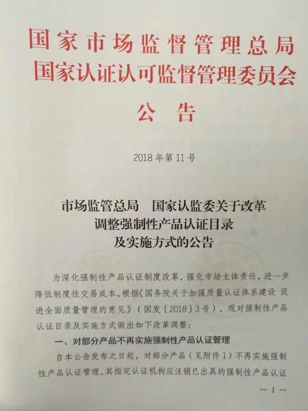 国内认证改革到底•沃特与您共同应对