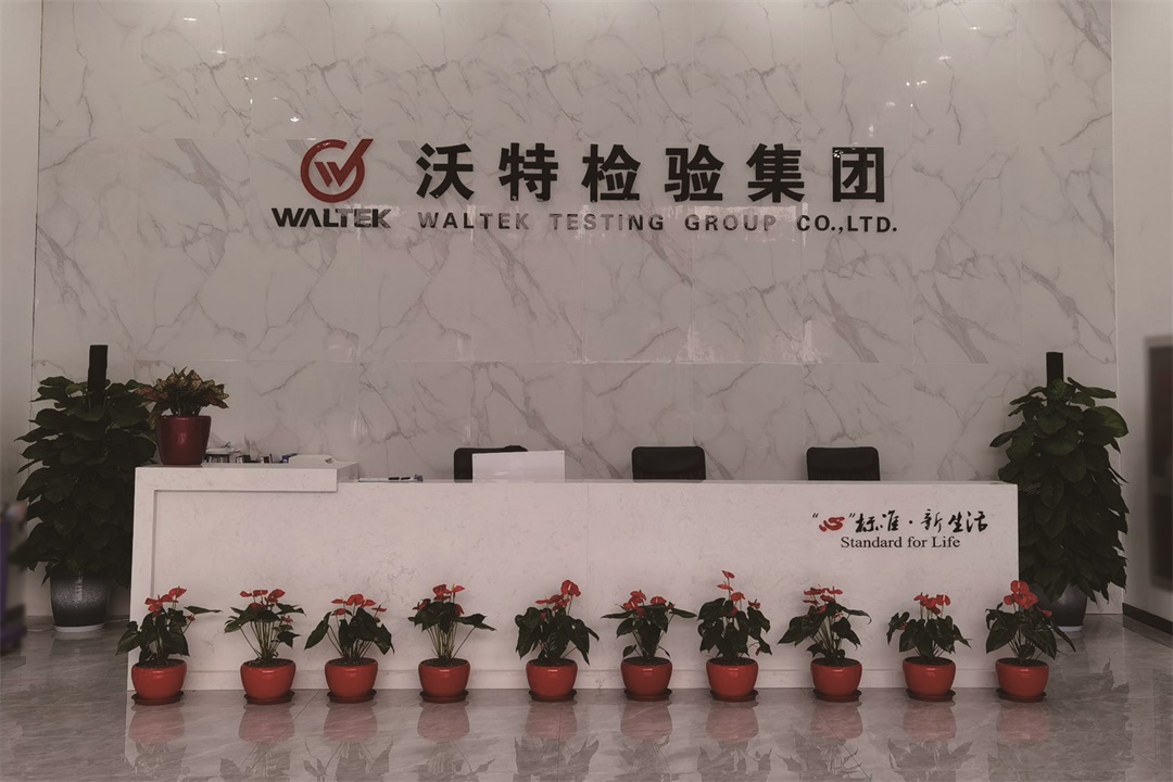苏州市沃特测试技术服务有限公司