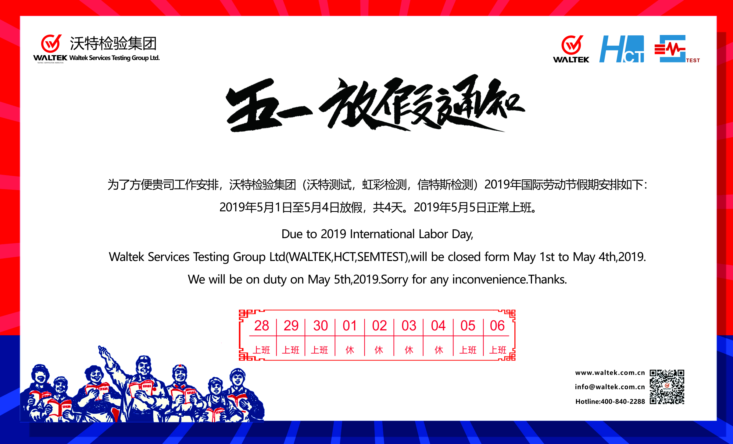 2019年沃特五一劳动节放假通知