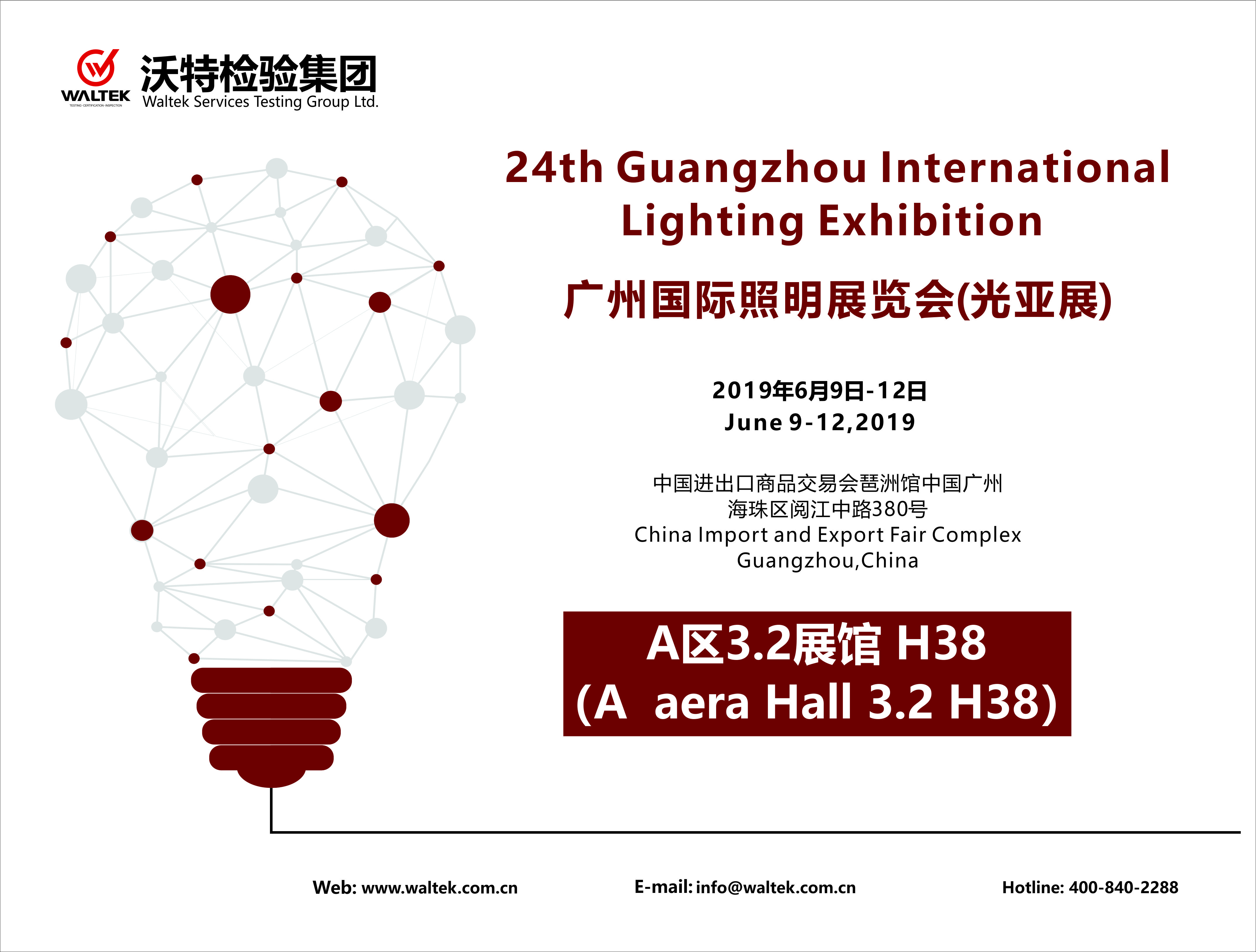 2019年第24届广州国际照明展览会（光亚展）