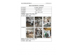 中山市宜居木门制造有限公司 网上公开信息表