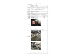 WTF20F08060749H 2022 公示信息