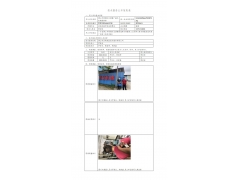 WTF22F04065527H 2022 公示信息